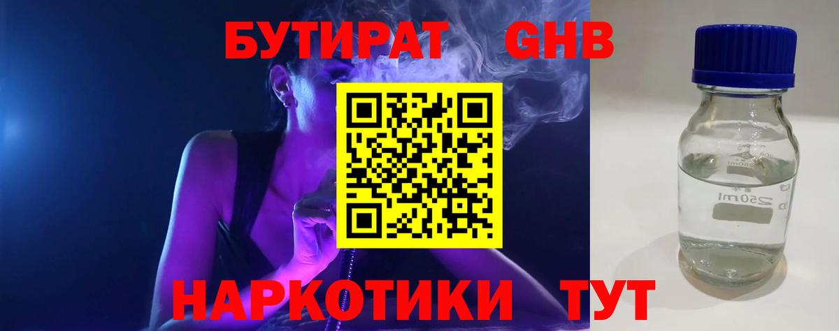 Бутират бутандиол  Вход с VPN  Котлас 