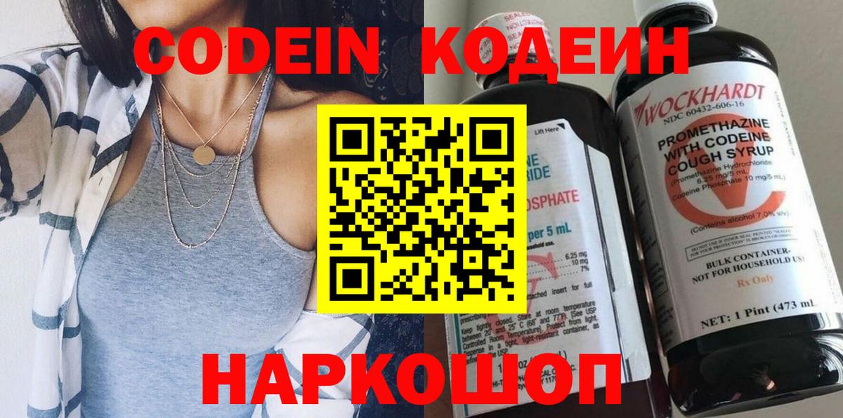 Кодеин напиток Lean (лин) Котлас