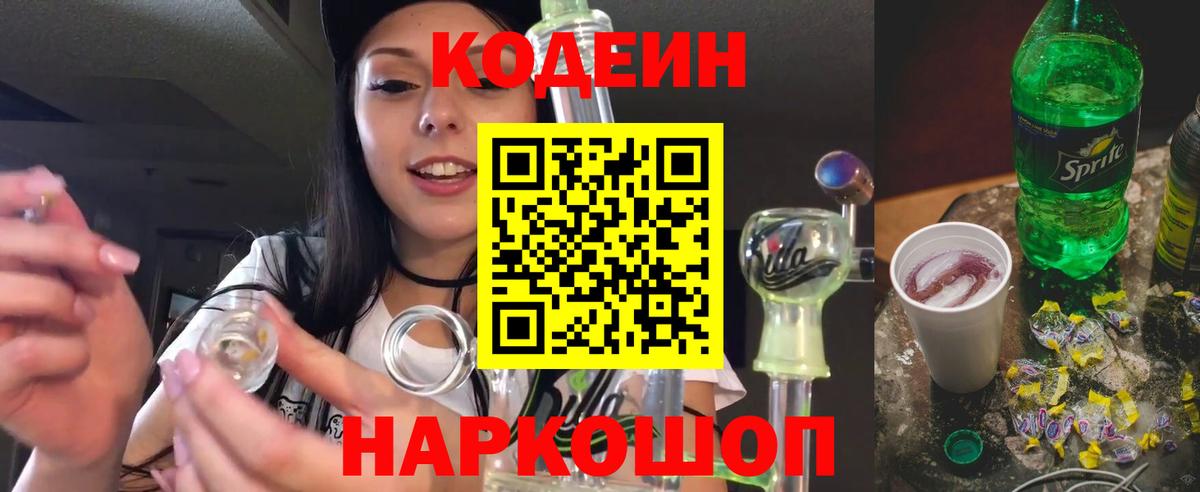 Котлас  Codein напиток Lean (лин)  Кодеиновый сироп Lean напиток Lean (лин)  Вход с VPN 