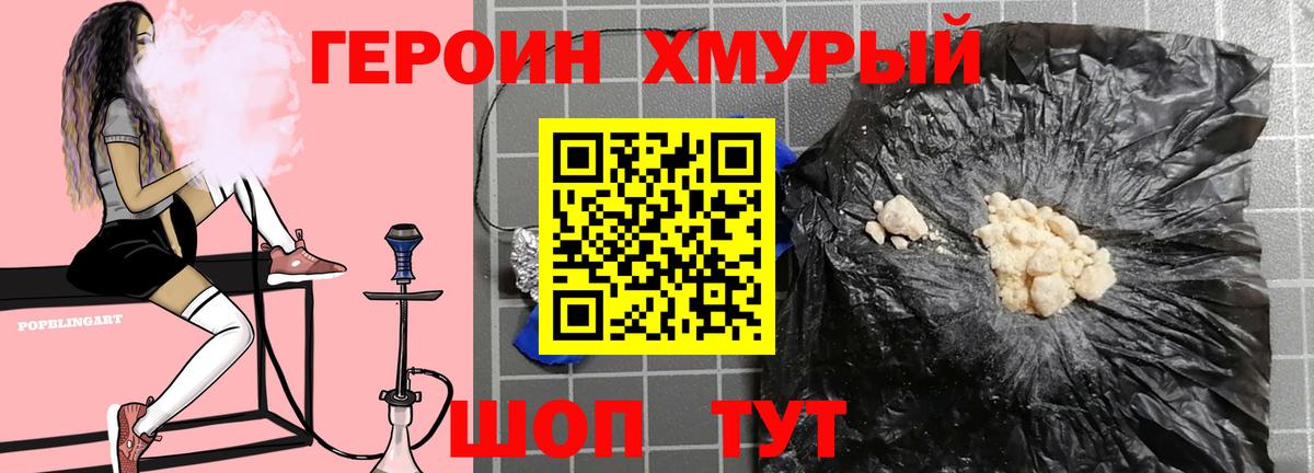 ГЕРОИН белый  ГЕРОИН  Котлас  Вход с VPN 