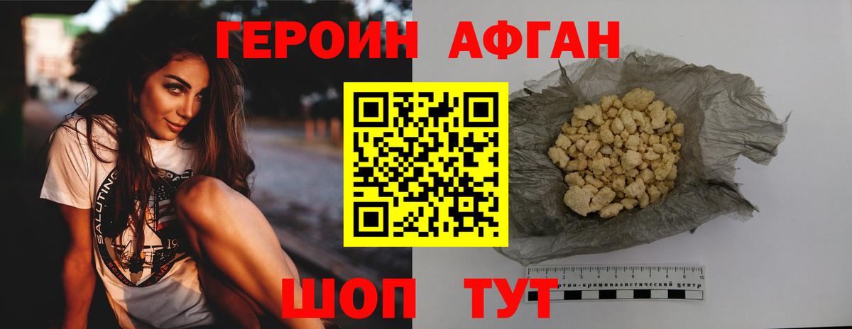 Героин Heroin Котлас
