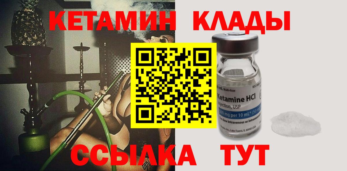 Кетамин VHQ  Кетамин ketamine  Вход с VPN  hydra сайт  Котлас 