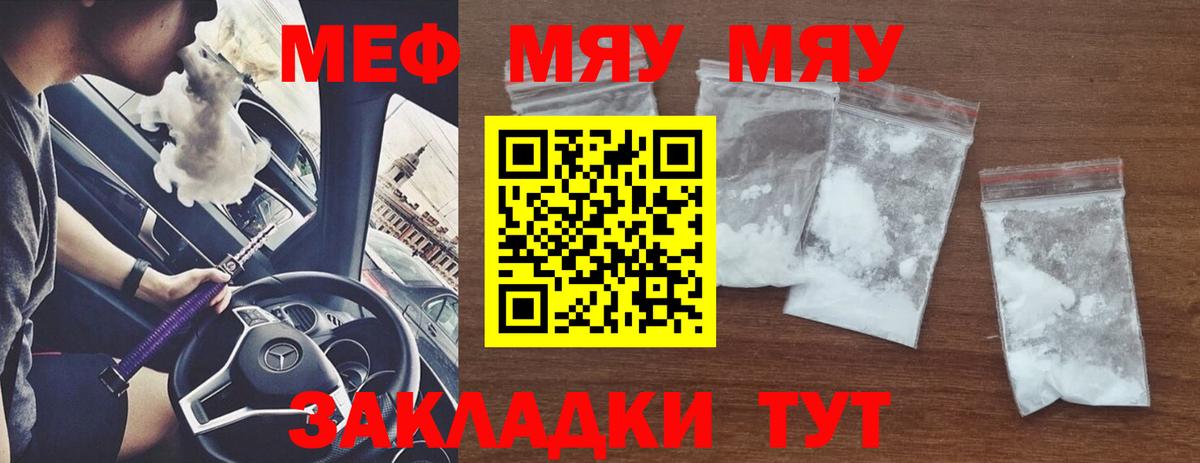 МЕФ mephedrone  МЕФ  МЯУ-МЯУ mephedrone  Котлас  Вход с VPN 