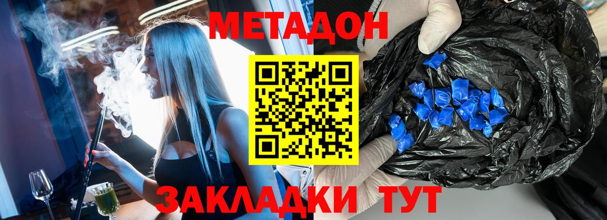 Метадон кристалл Котлас